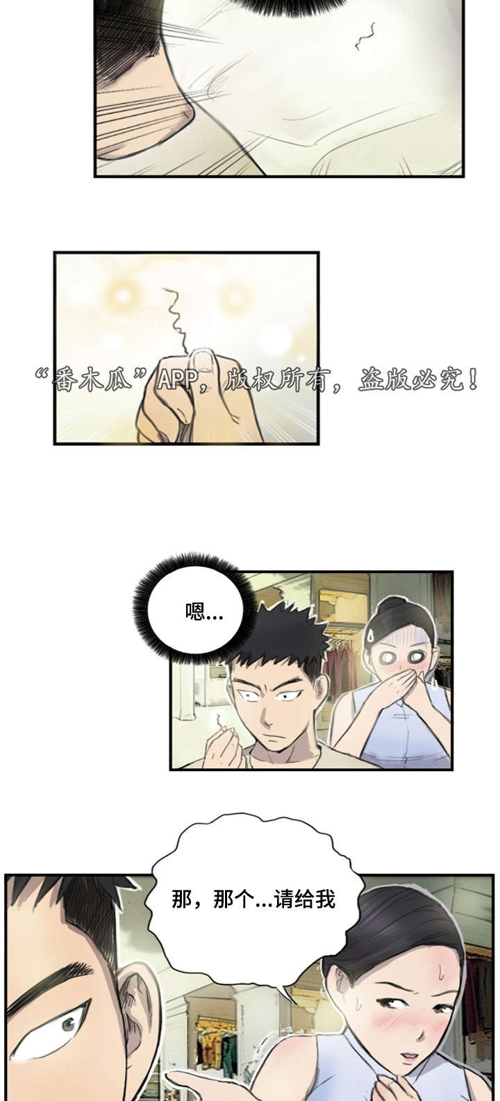 探星逐月漫画,第9章：他的想法1图