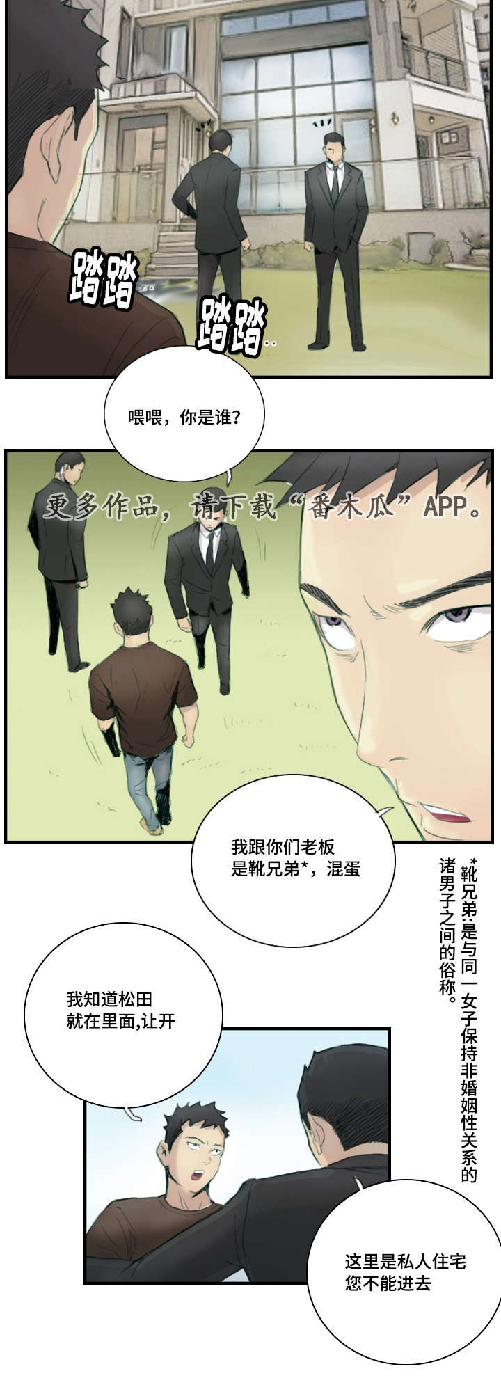 探星者怎么获得漫画,第36章：怎么回事2图