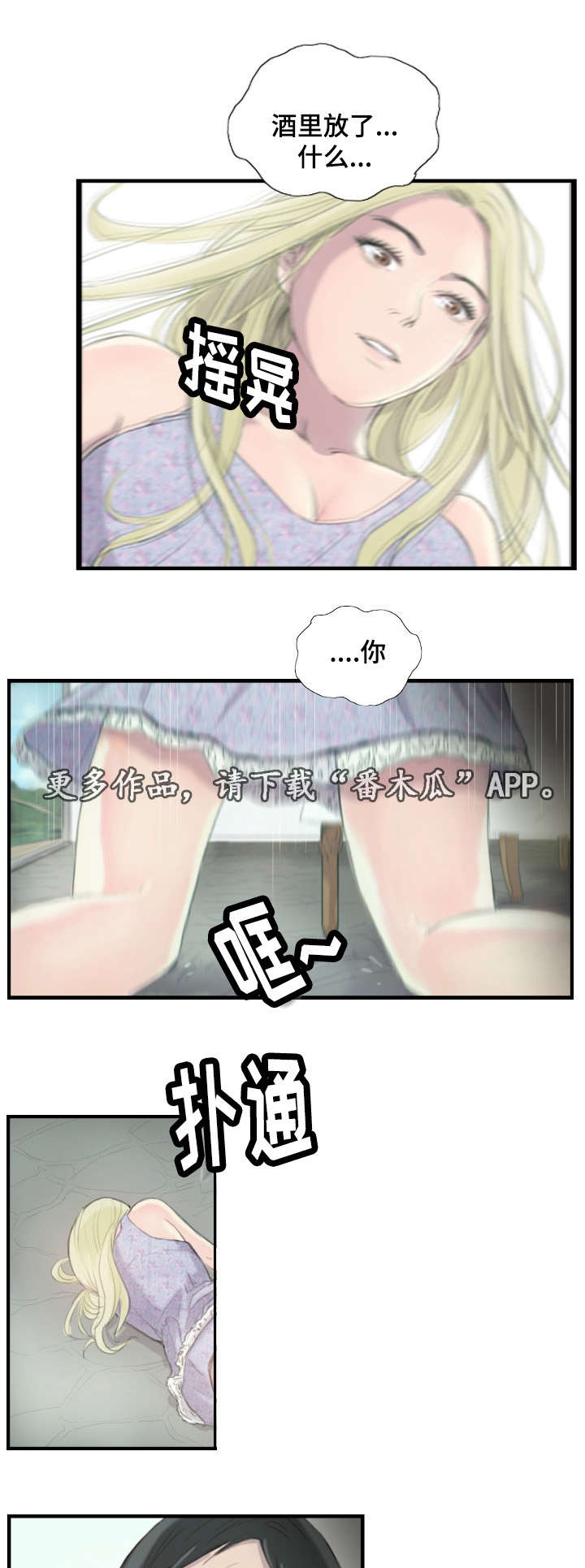 探星求索以梦为舟漫画,第32章：不要激动1图
