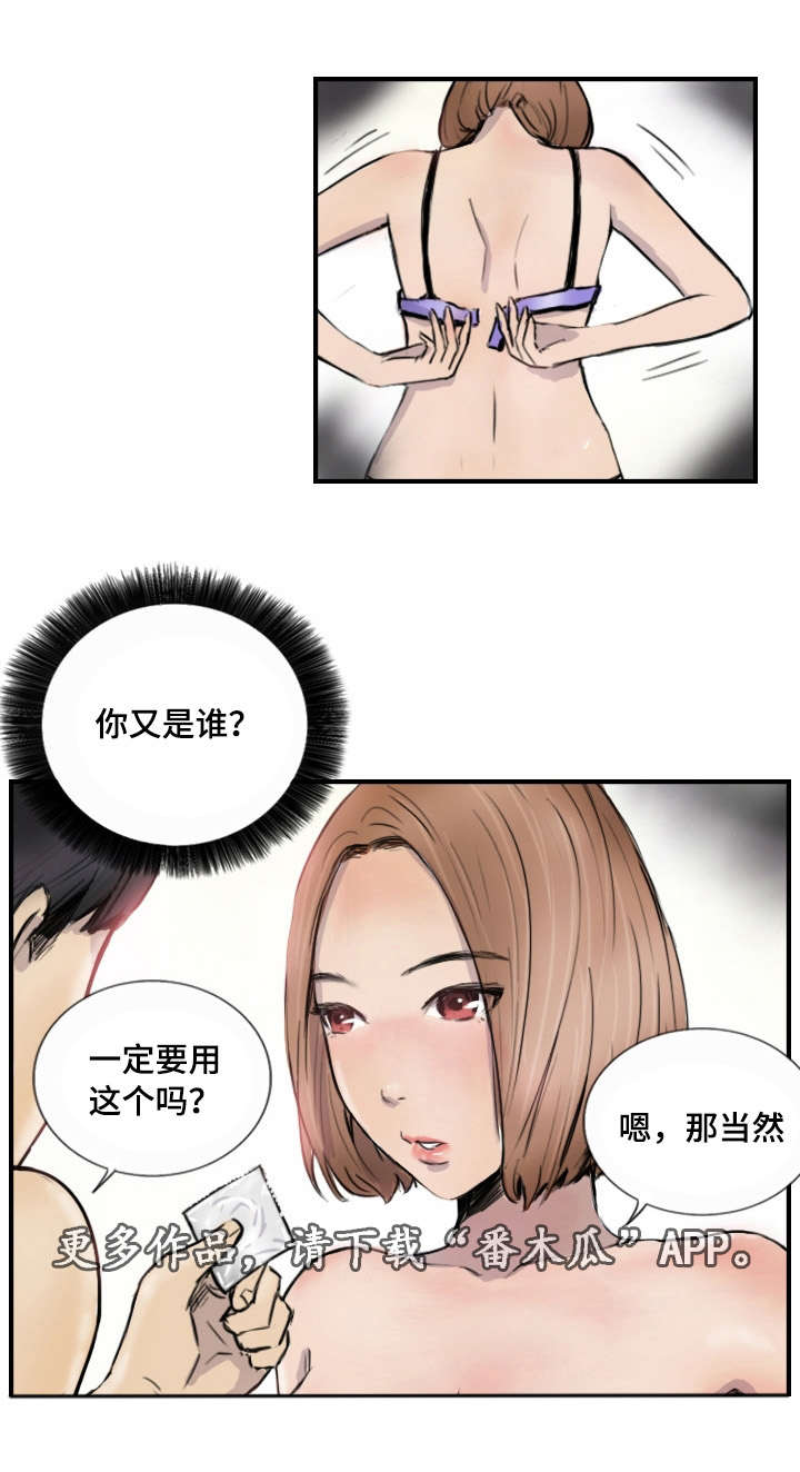 探星计划4.0报名入口官方漫画,第14章：他的发现1图