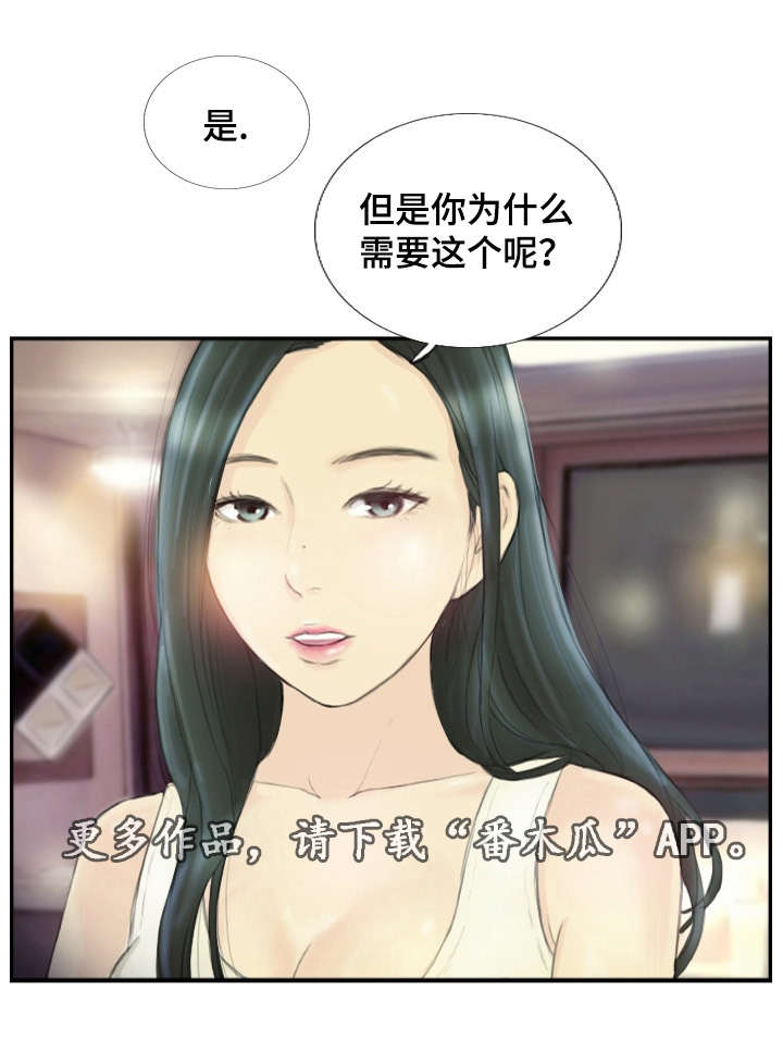 弹性延迟退休实施细则漫画,第28章：需要这个2图