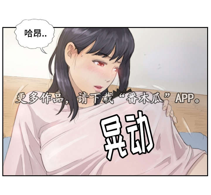 探星隽漫画,第21章：请听我说2图