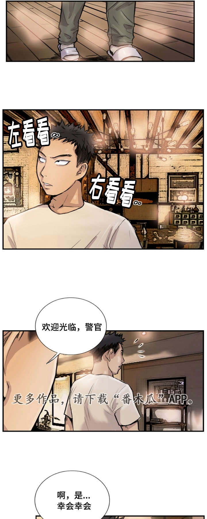 探星河漫画,第12章：她的男友2图