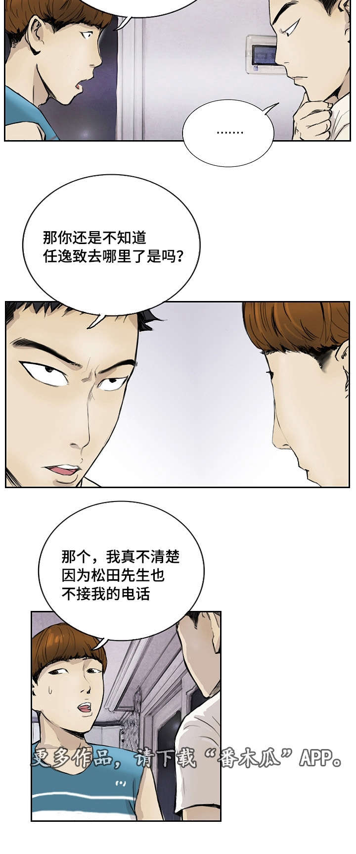 探星歌曲漫画,第18章：没有坏处1图