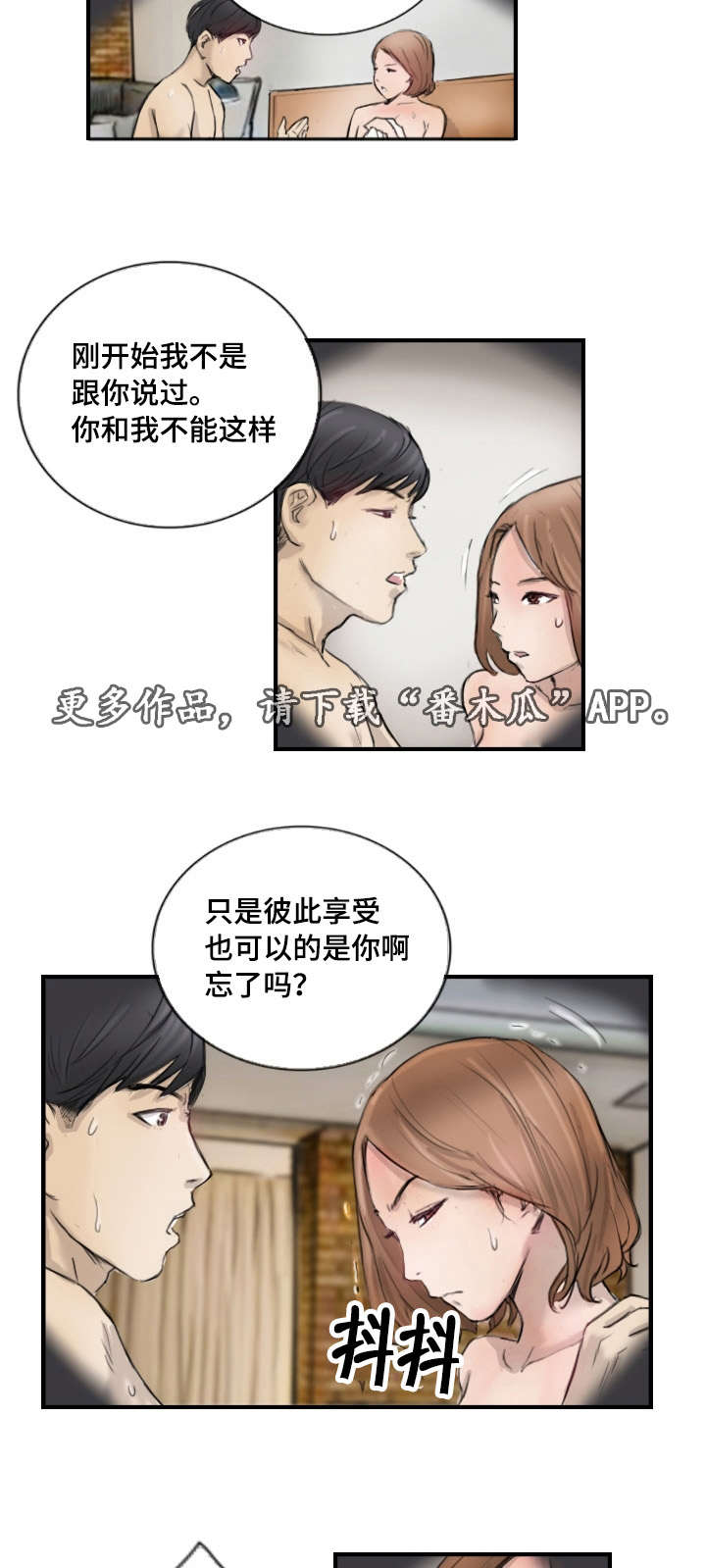 探星家漫画,第15章：比她更好2图