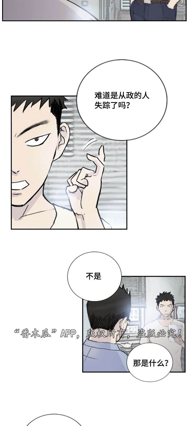 探路者漫画,第6章：失踪案件2图