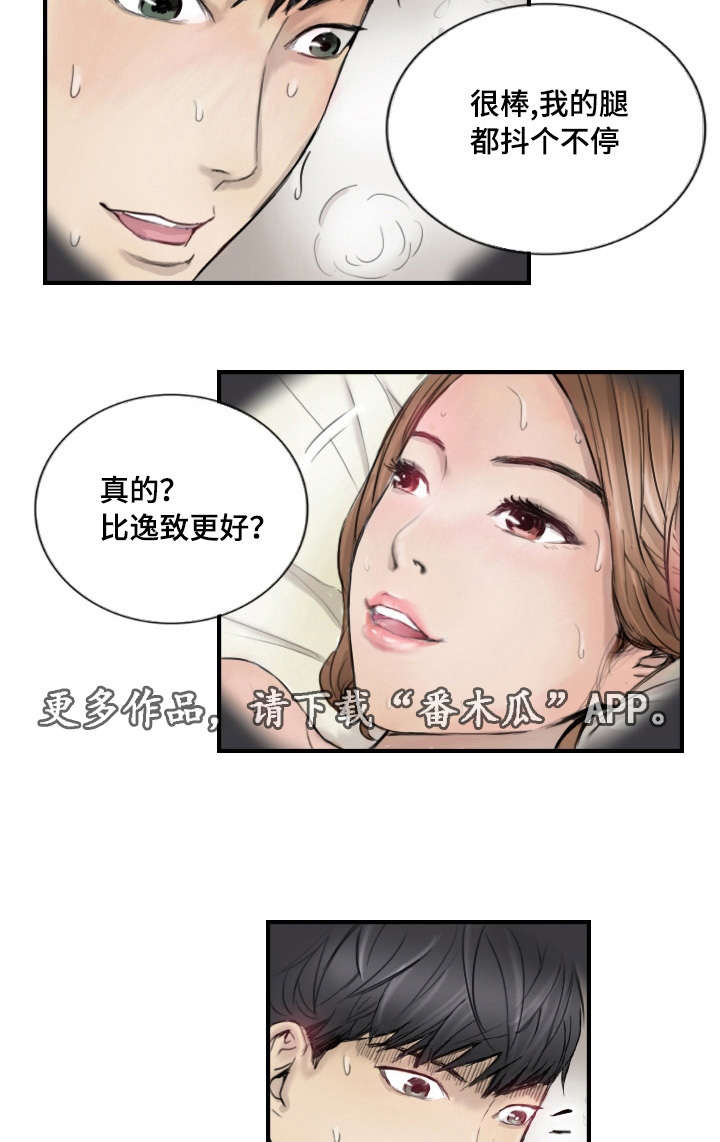 探星家漫画,第15章：比她更好2图