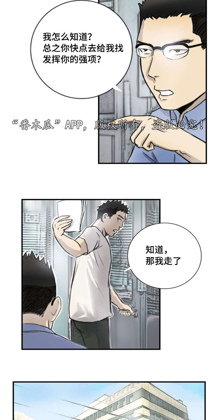 探星漫画,第7章：突然脸红2图