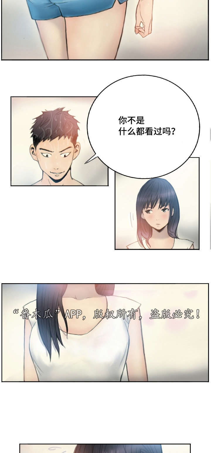 探星计划最新消息漫画,第2章：他的能力1图