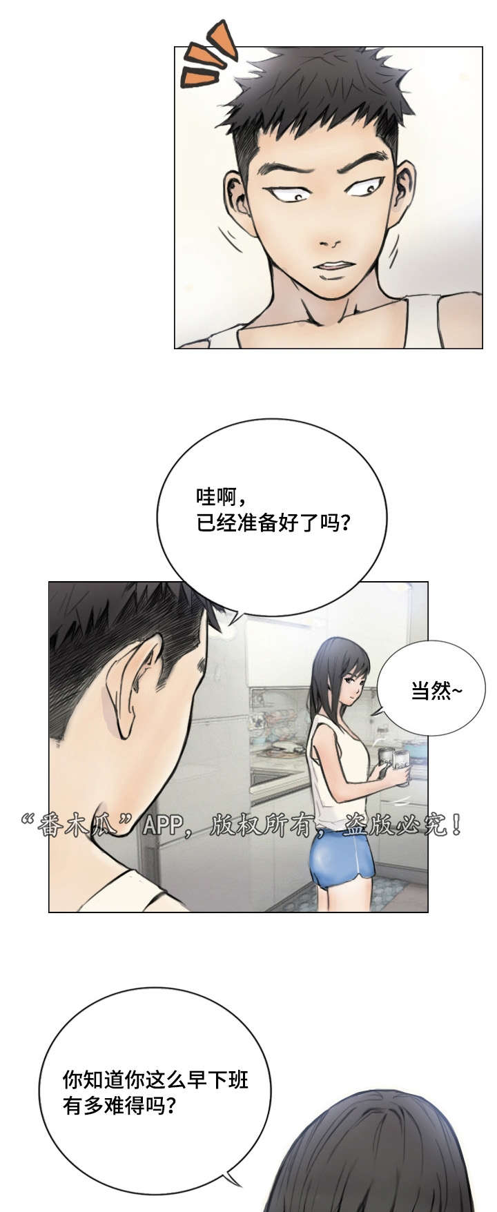 探星漫画,第3章：他的女友2图