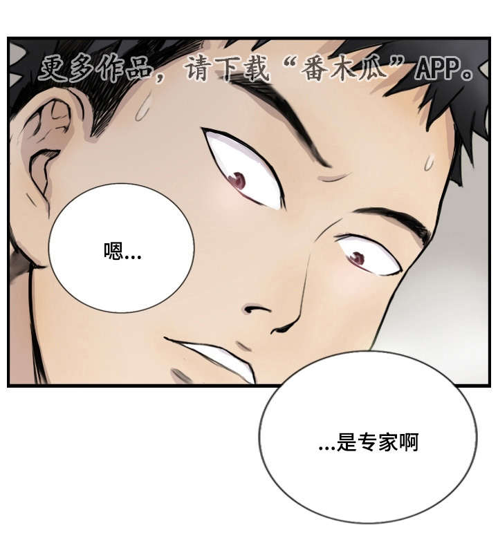 探星人漫画,第10章：她是专家2图