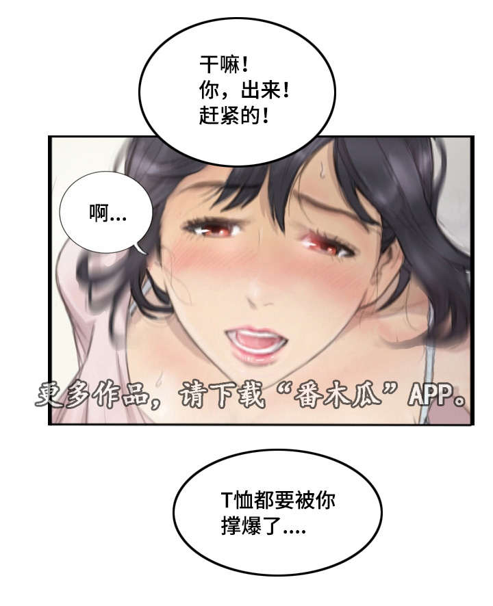 探星隽漫画,第21章：请听我说1图