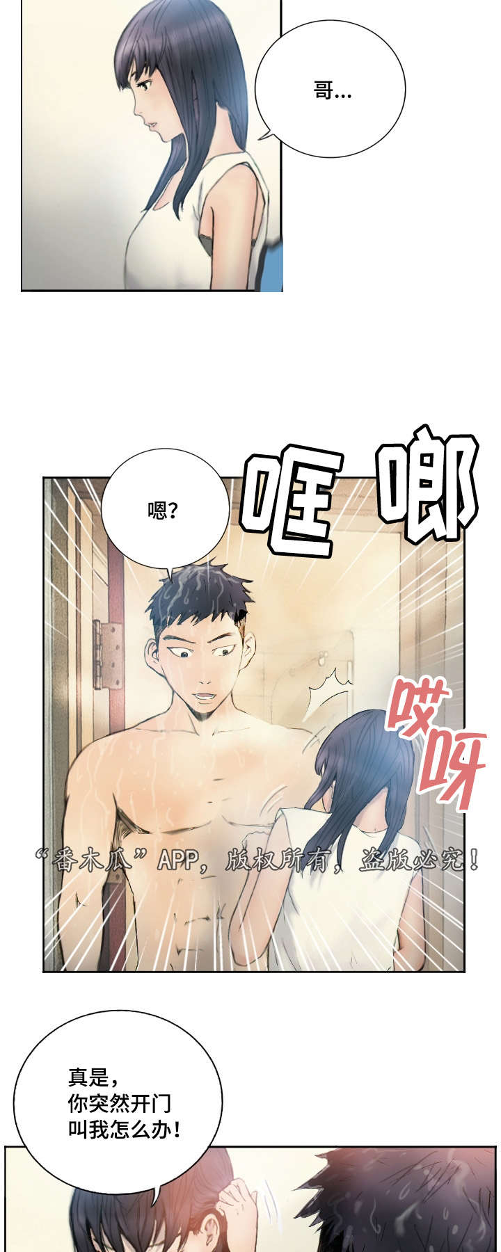 探星空者用户漫画,第2章：他的能力2图