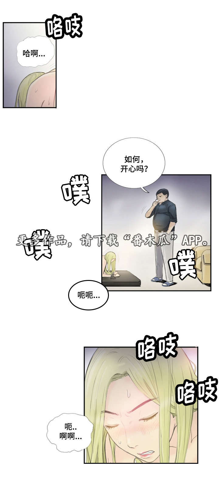 探星求索以梦为舟漫画,第27章：会杀死你2图