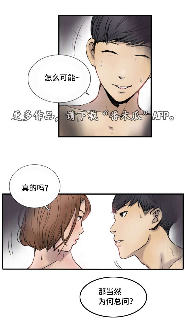 探星者运输船唐刀三选一漫画,第15章：比她更好1图