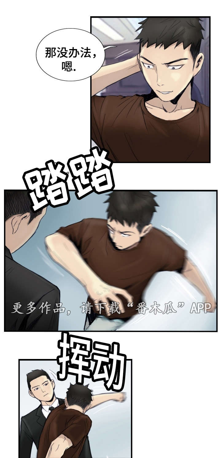 探星人漫画,第36章：怎么回事1图