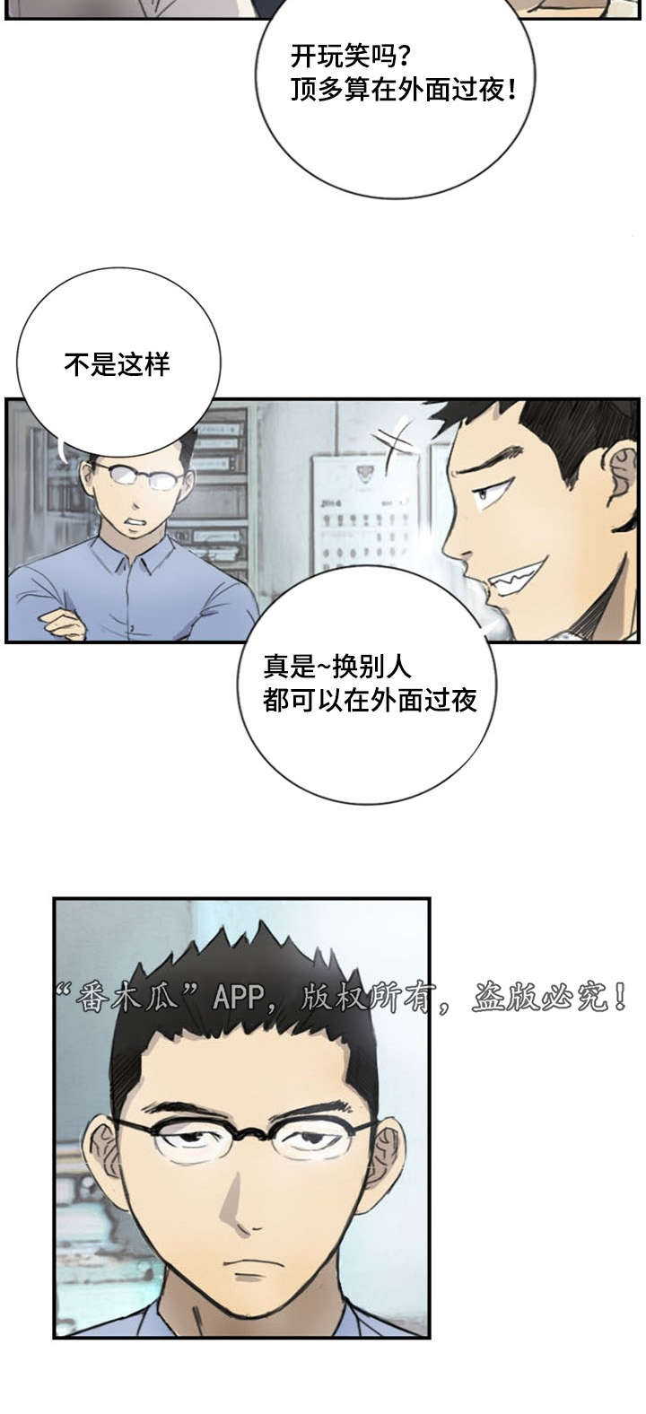 探星漫画,第6章：失踪案件2图