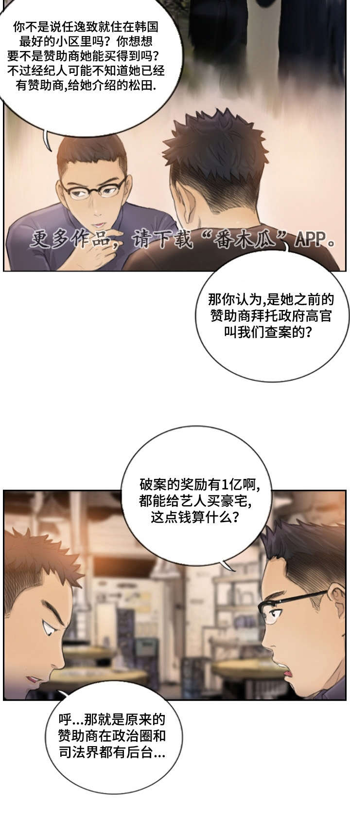 弹性退休如何实施漫画,第24章：不承认吗2图