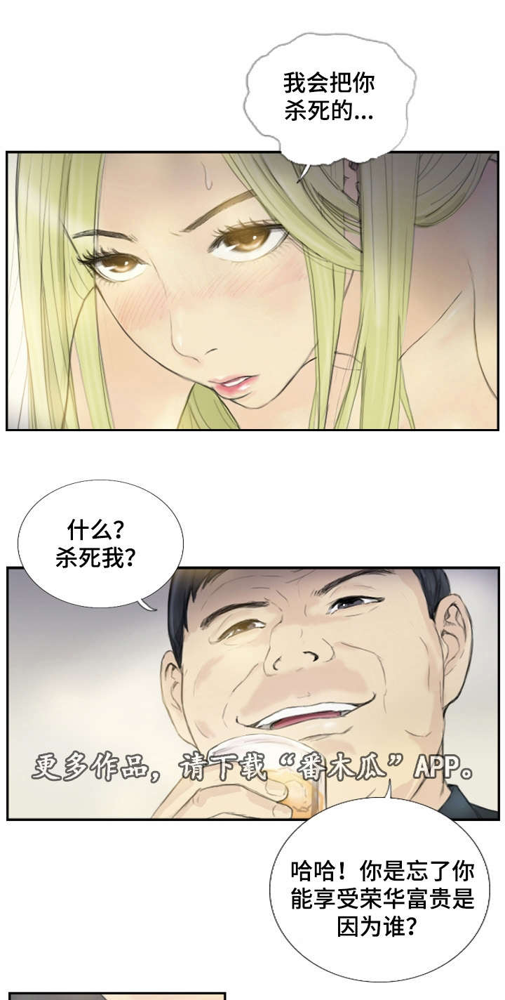 弹性工作是什么意思漫画,第27章：会杀死你2图