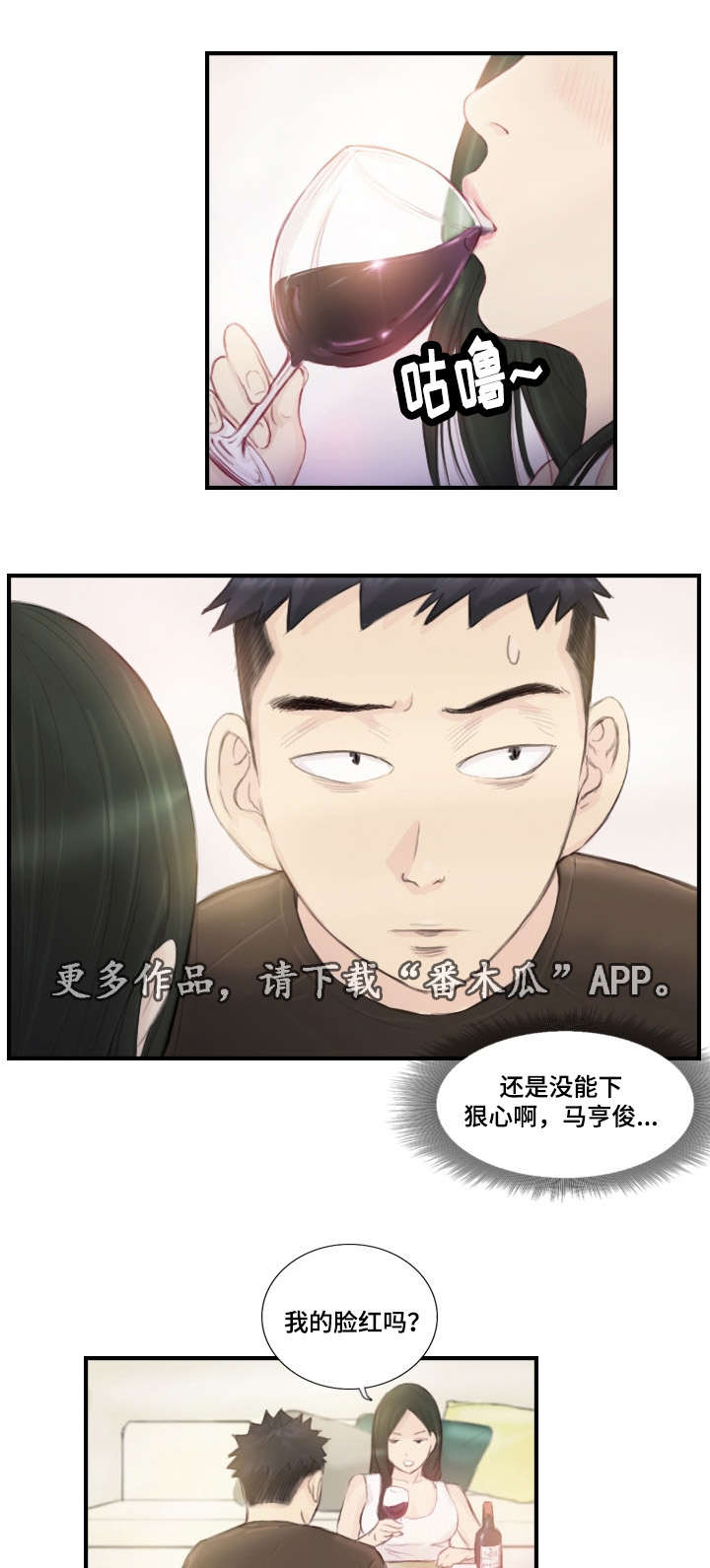 探星漫画,第29章：并不想看2图