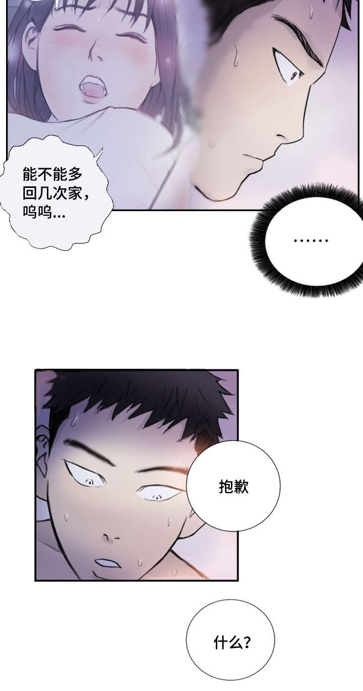 公众号探星漫画,第5章：她的哥哥1图