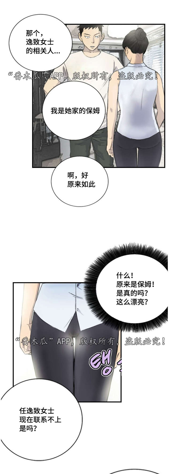 探星负磁能眼罩价格漫画,第8章：她的房间1图