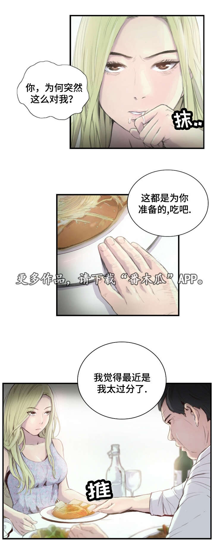 探星求梦漫画,第32章：不要激动1图