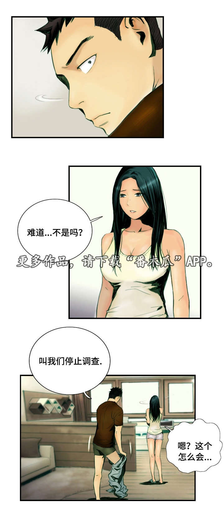 探星求索以梦为舟漫画,第33章：准备上班2图