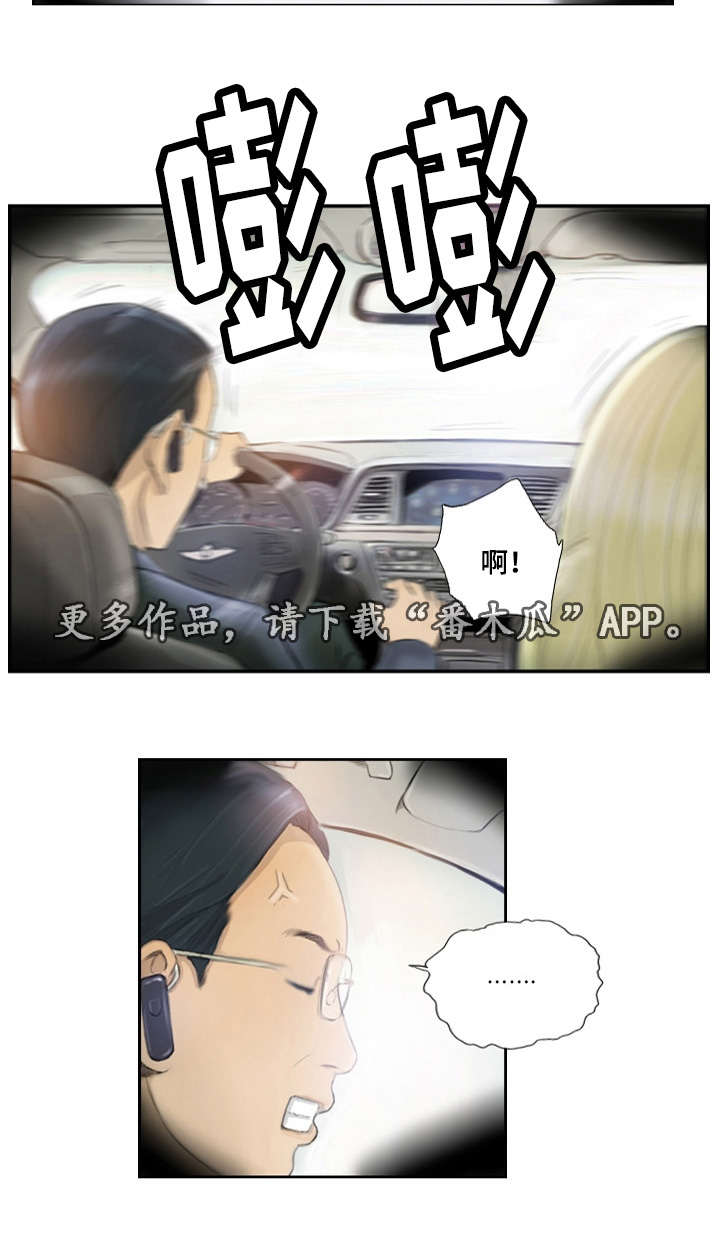 探星幼儿园是公立的吗漫画,第25章：您没事吧1图