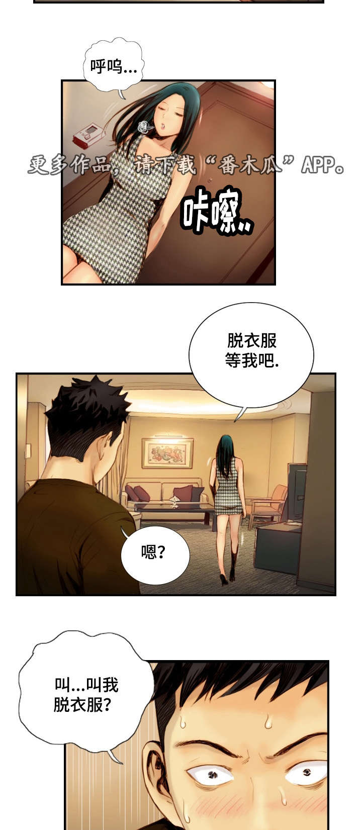 弹性体生产线漫画,第34章：戴上面具2图