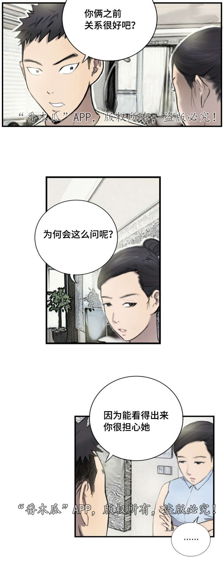 谭姓的来源和历史漫画,第8章：她的房间2图