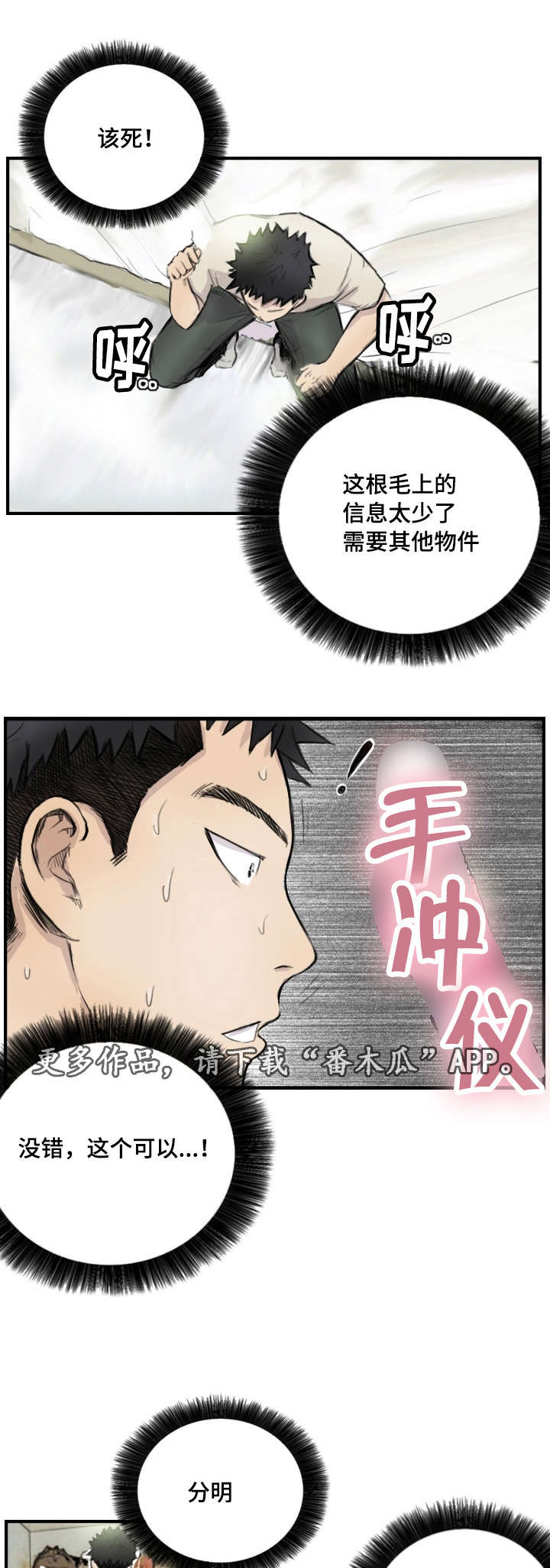 探星人漫画,第10章：她是专家1图