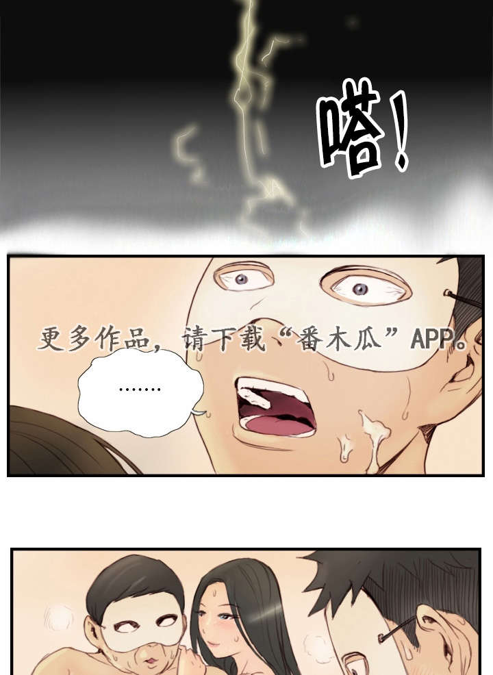 探星镇漫画,第35章：还不回来2图