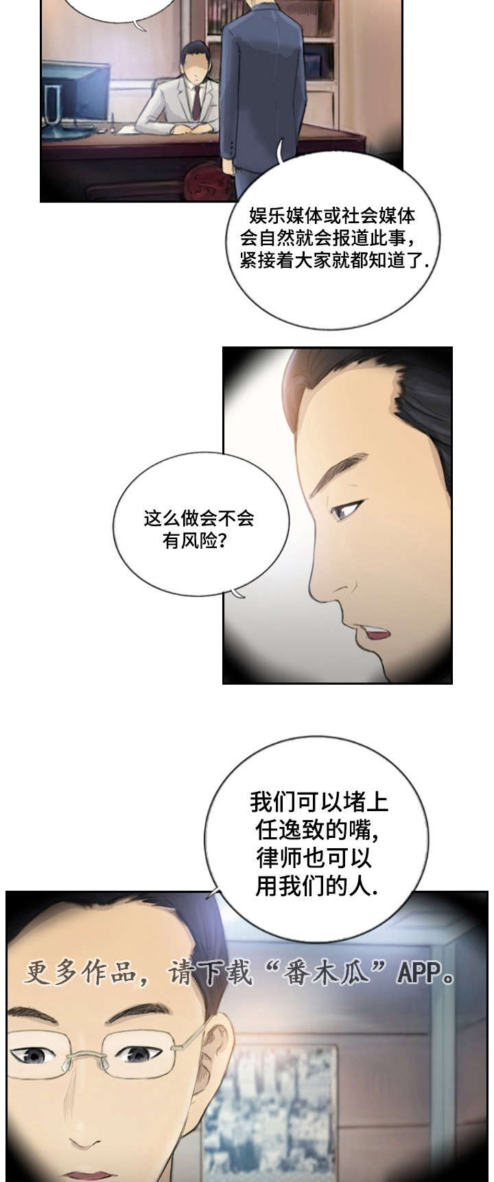 探星者和幽暗骑士觉醒哪个好漫画,第26章：别再叫了2图