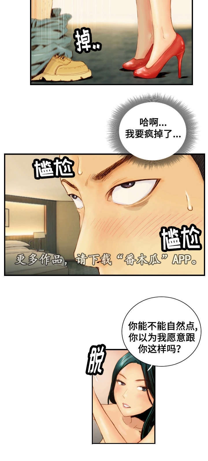 探星求索以梦为舟漫画,第34章：戴上面具1图