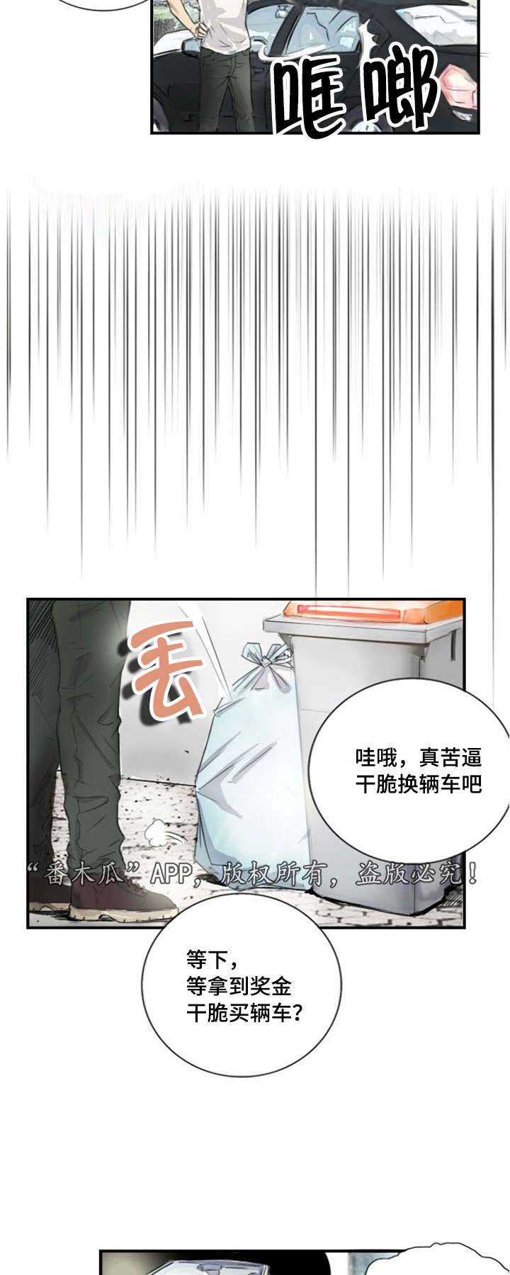 探星者是哪个角色的别称漫画,第7章：突然脸红1图