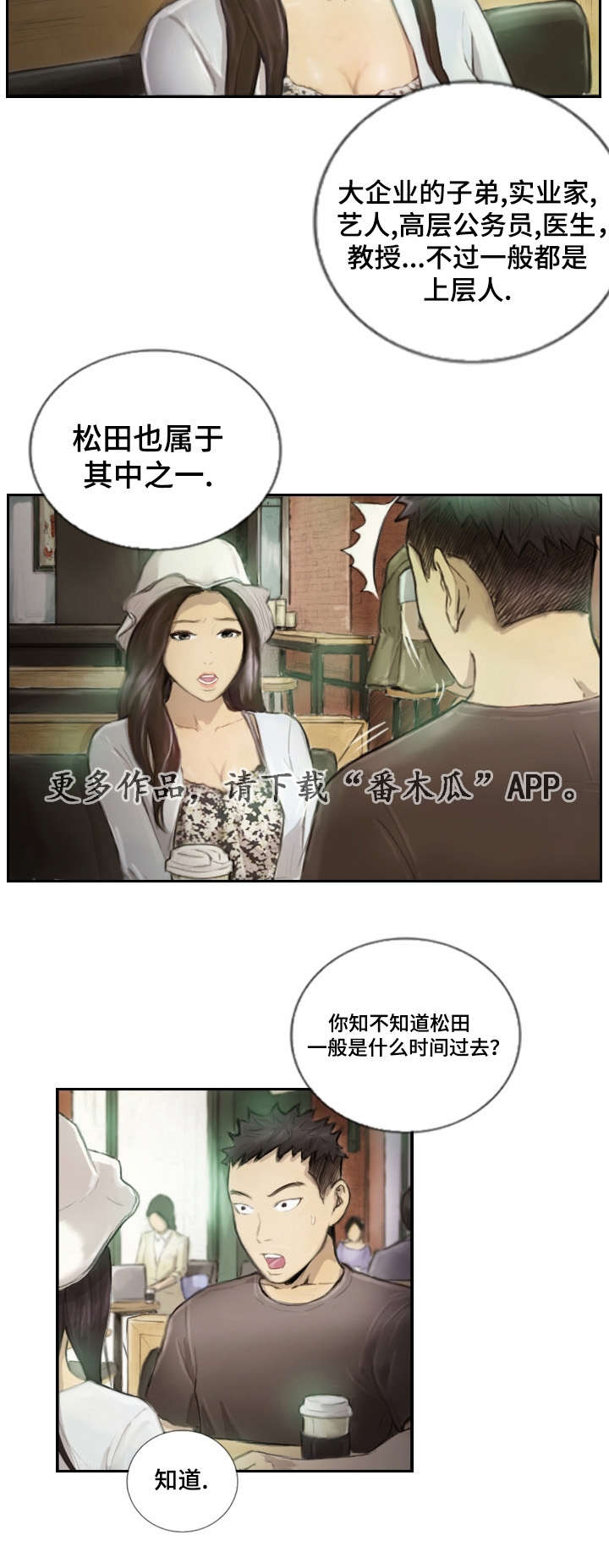 探星者怎么获得漫画,第22章：一年左右2图