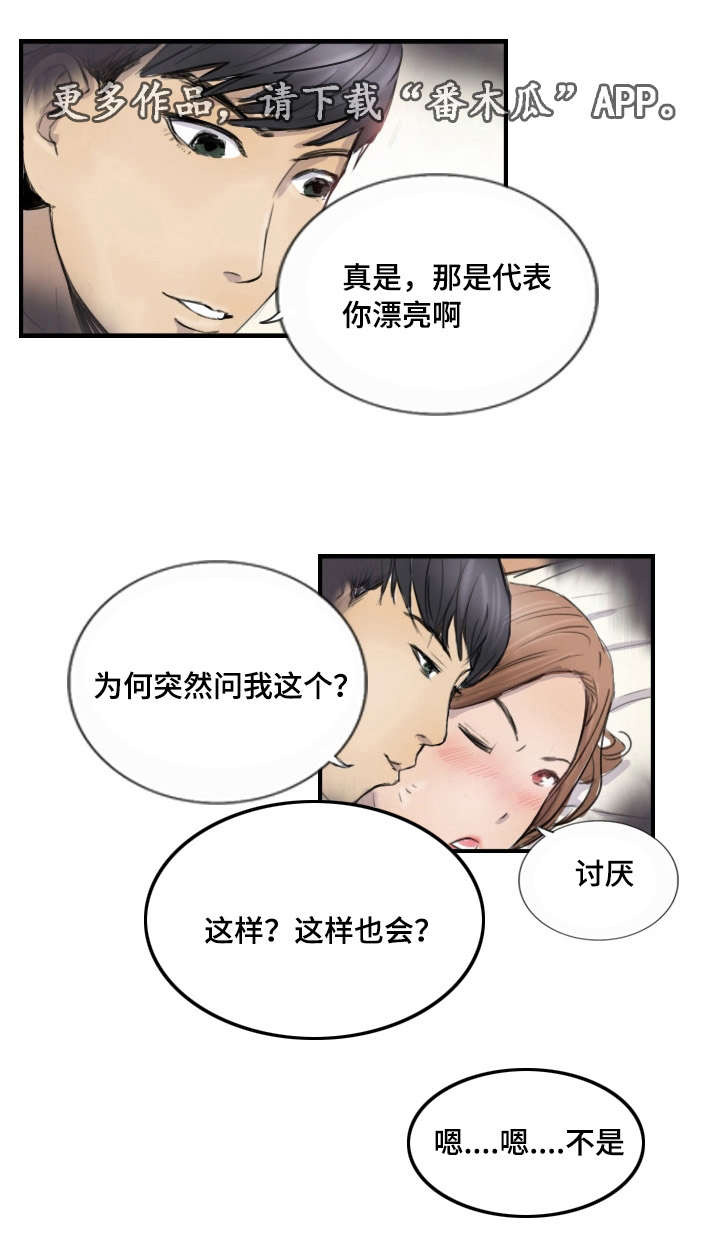 探星者怎么获得漫画,第14章：他的发现2图