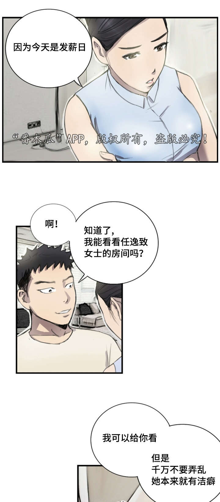 探星老夫子漫画,第8章：她的房间1图