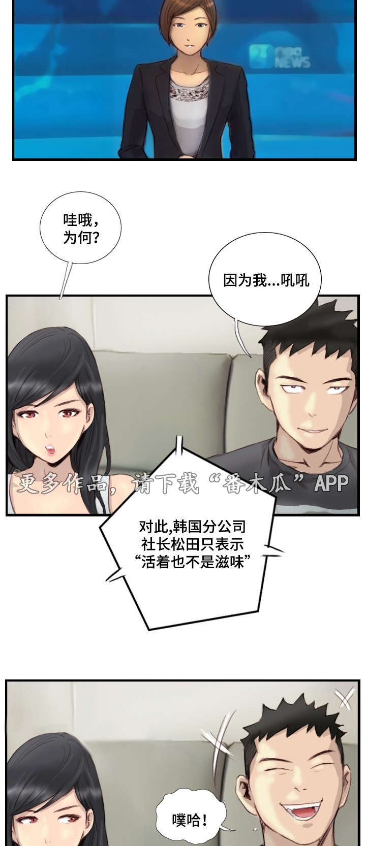 探星负磁能眼罩价格漫画,第38章：完结章2图