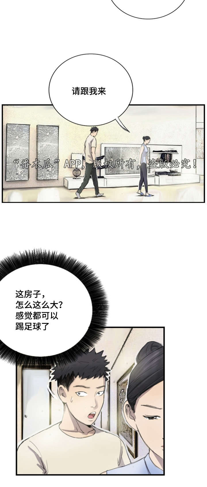 探星漫画,第8章：她的房间1图
