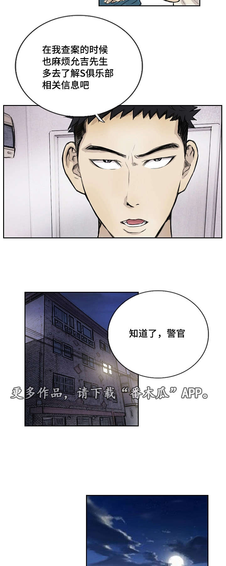 探星者觉醒石怎么获得漫画,第19章：让你开心2图