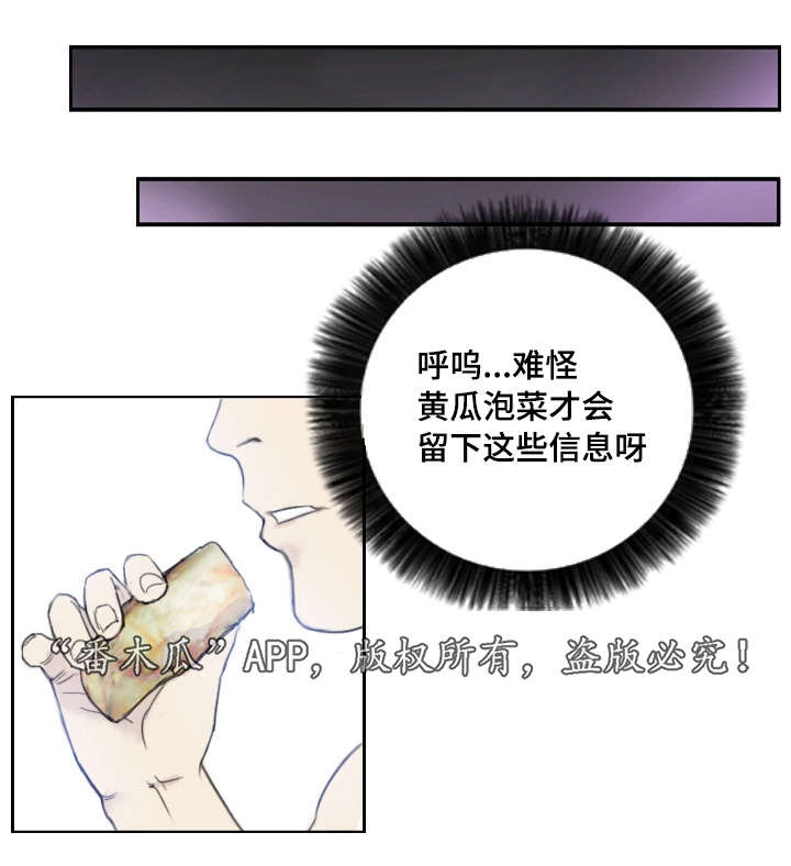 探星镇漫画,第4章：她的想念2图