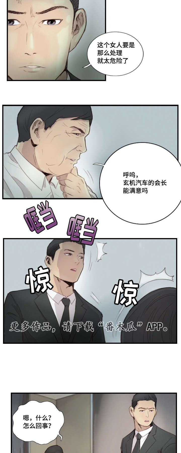 探星者和耀星者区别漫画,第36章：怎么回事2图