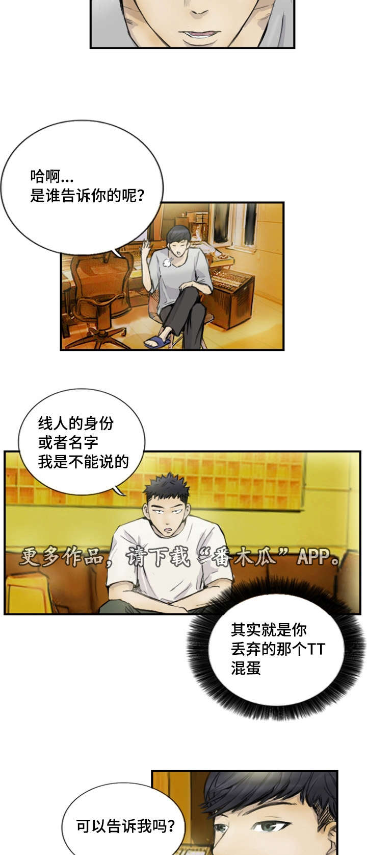 探星计划报名入口官方漫画,第16章：真的好累2图