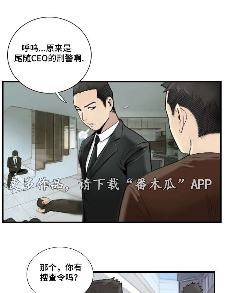 探星人漫画,第36章：怎么回事1图