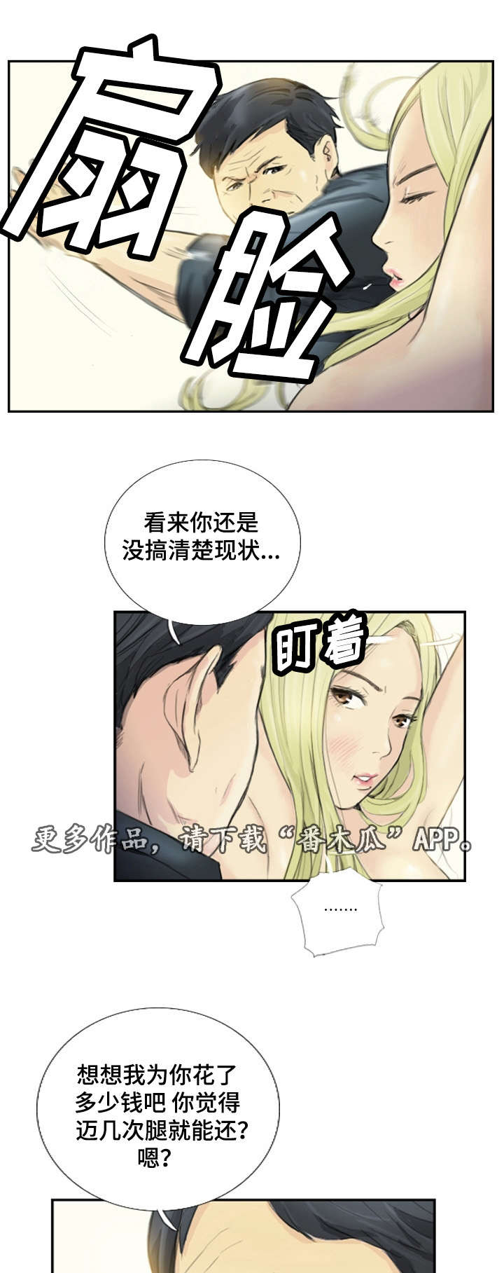 探星幼儿园是公立的吗漫画,第27章：会杀死你1图