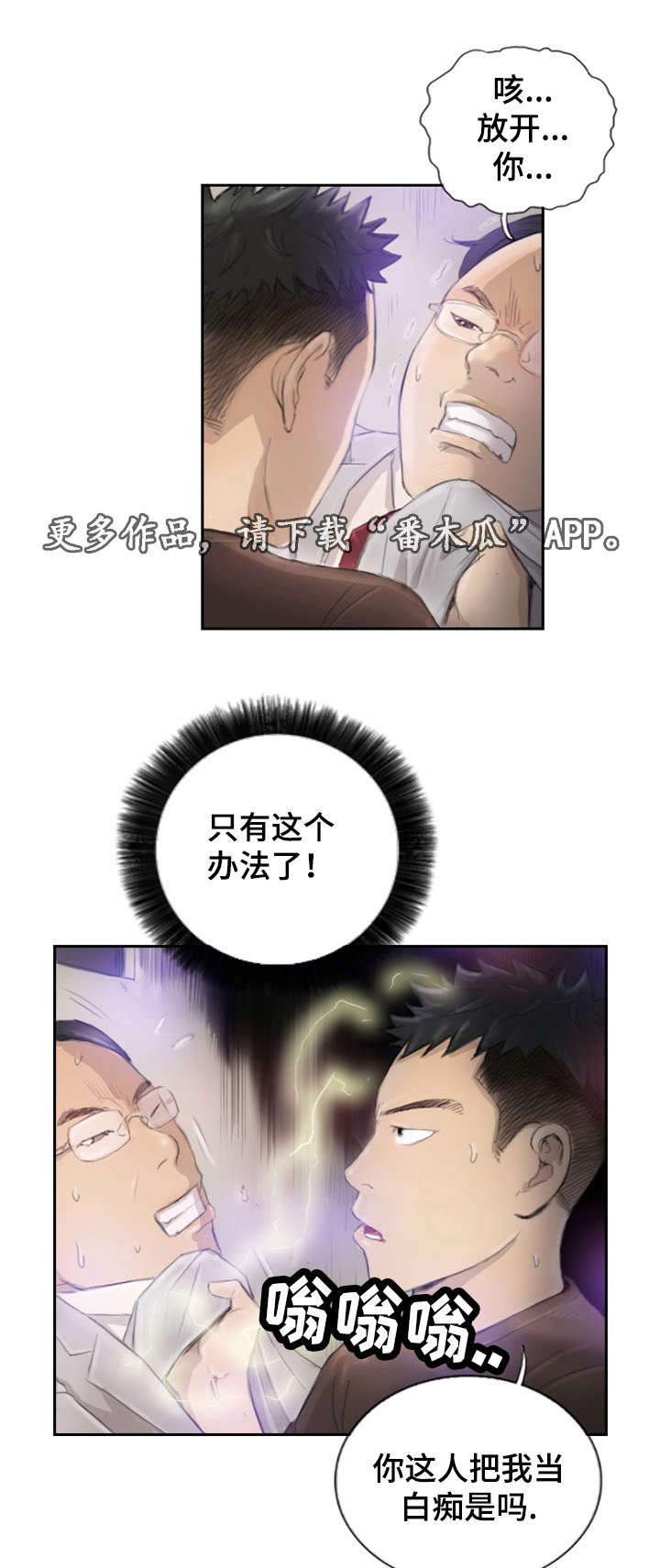 探星求索以梦为舟漫画,第24章：不承认吗2图