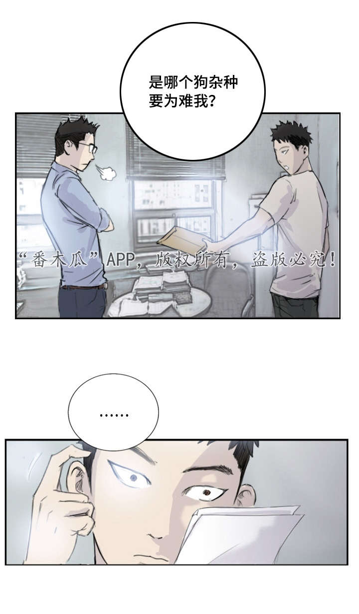 探星隽漫画,第6章：失踪案件1图