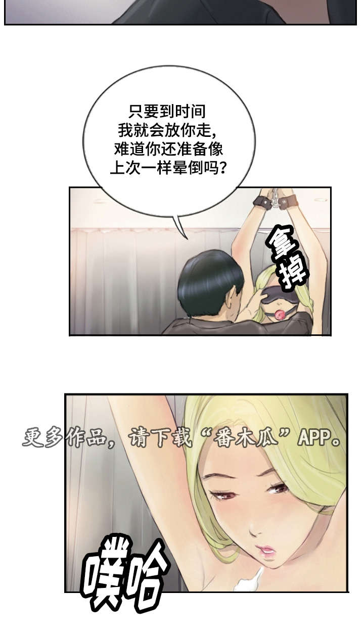 探星者觉醒石怎么获得漫画,第26章：别再叫了2图